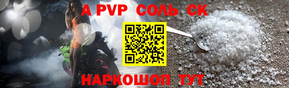 A-PVP кристаллы Ялта