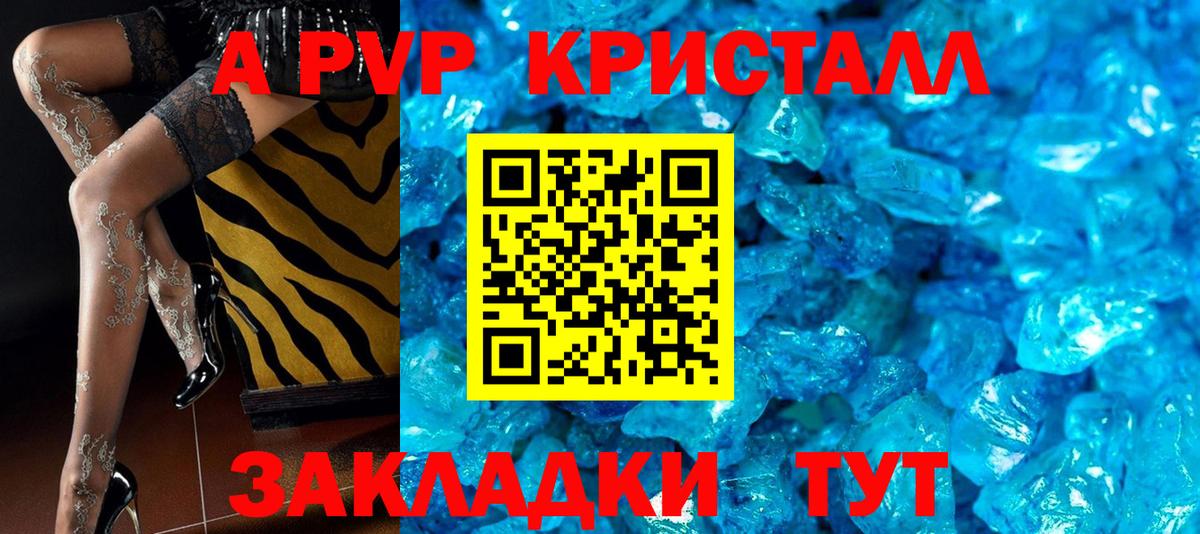 Ялта  A-PVP  APVP VHQ  А ПВП VHQ  Вход с VPN  Alpha PVP СК 