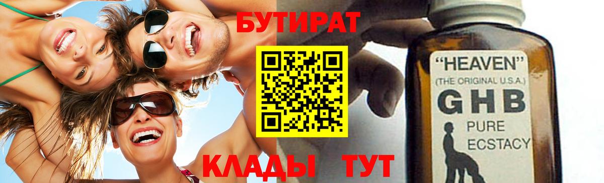 Бутират жидкий экстази  Вход с VPN  Ялта 