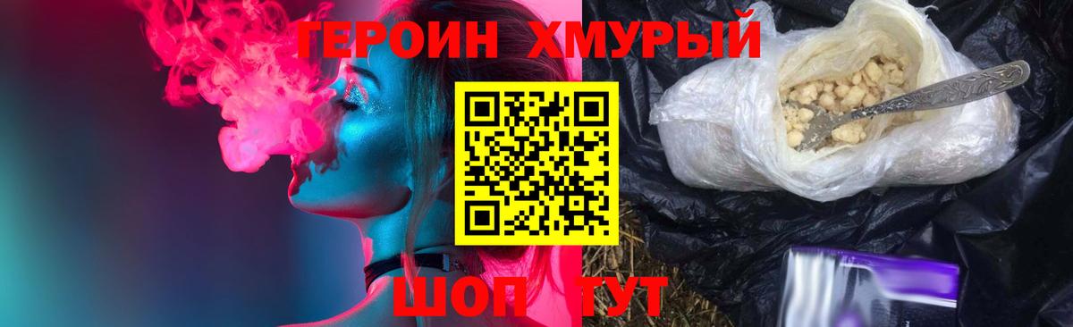 Героин афганец  Вход с VPN  Ялта 