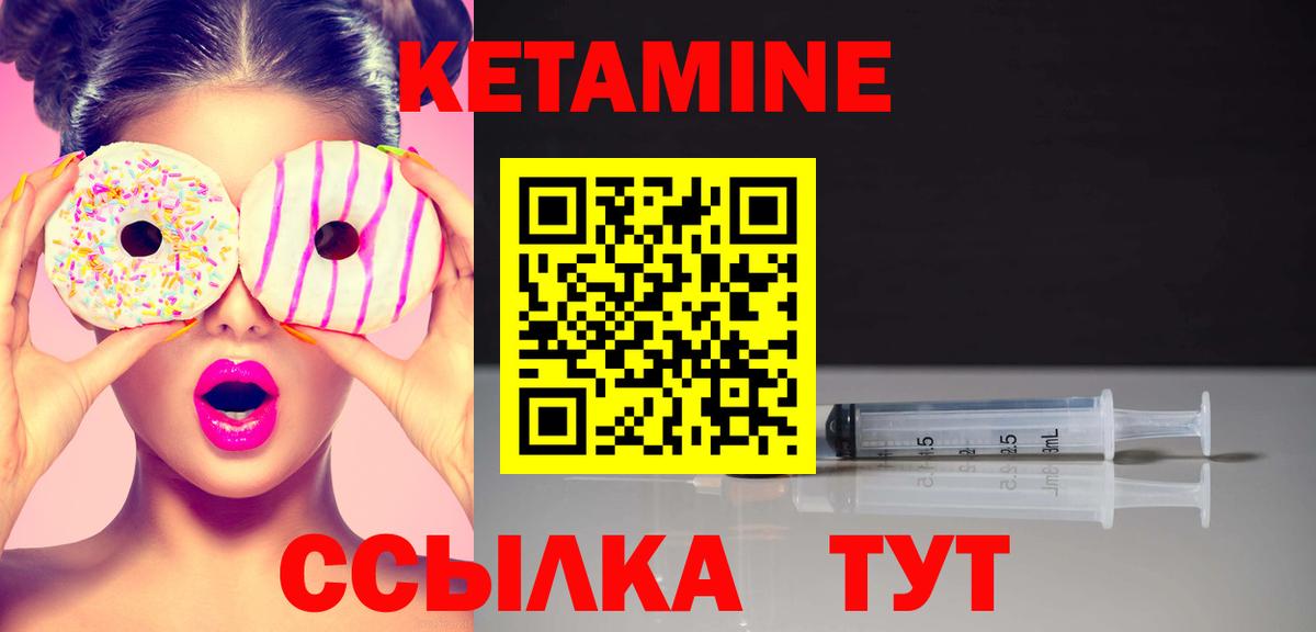 Кетамин ketamine  Вход с VPN  Ялта 