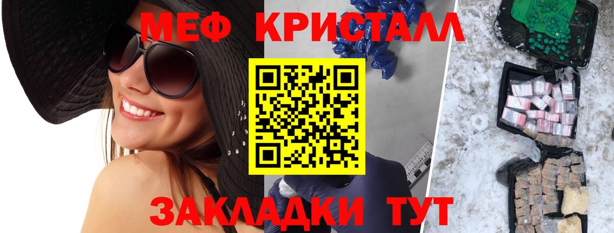 Меф мяу мяу мука Ялта