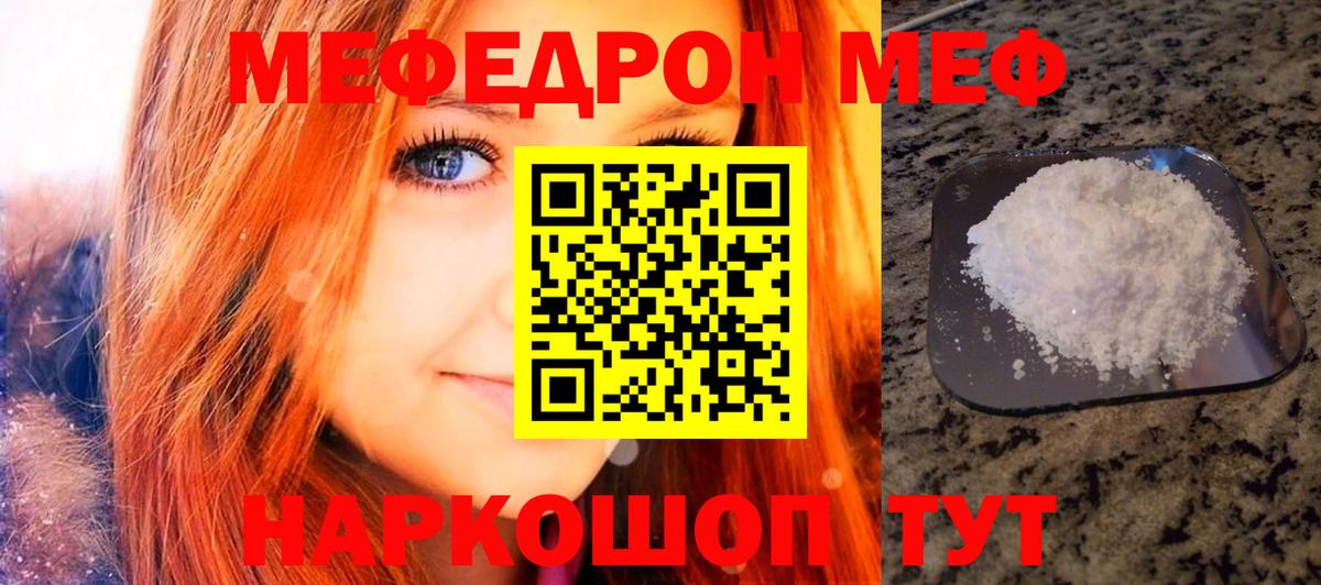 МЕФ  Вход с VPN  МЯУ-МЯУ мука  Ялта  Меф  МЯУ-МЯУ мука 