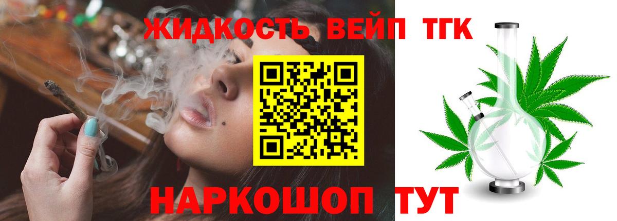 Дистиллят ТГК вейп с тгк Ялта